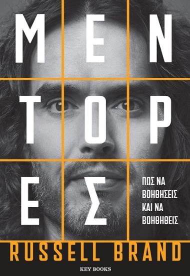 268236-Μέντορες