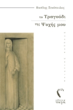 268242-Το τραγούδι της ψυχής μου