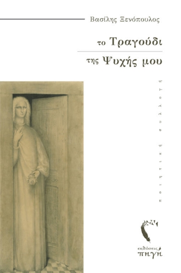268242-Το τραγούδι της ψυχής μου
