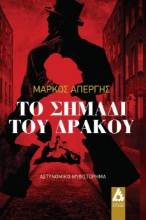 268250-Το σημάδι του δράκου