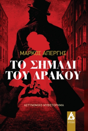 268250-Το σημάδι του δράκου