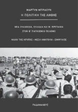 268277-Η πολιτική της λήθης