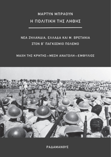 268277-Η πολιτική της λήθης