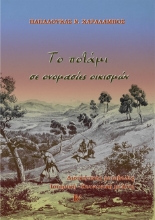 268285-Το ποτάμι σε ονομασίες οικισμών