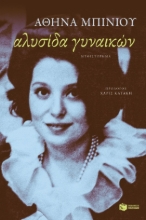 268286-Αλυσίδα γυναικών