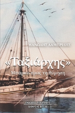 268287-«Ταξιάρχης»