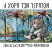 268316-Η χώρα των τεράτων