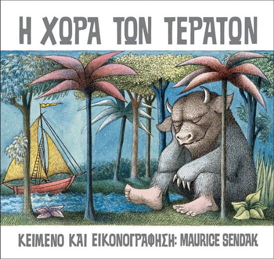 268316-Η χώρα των τεράτων