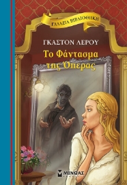 268324-Το φάντασμα της όπερας