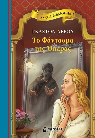 268324-Το φάντασμα της όπερας
