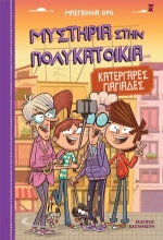 268336-Κατεργάρες γιαγιάδες