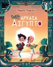 268356-Ταξίδι στην αρχαία Αίγυπτο