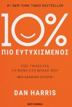 268364-10% πιο ευτυχισμένος