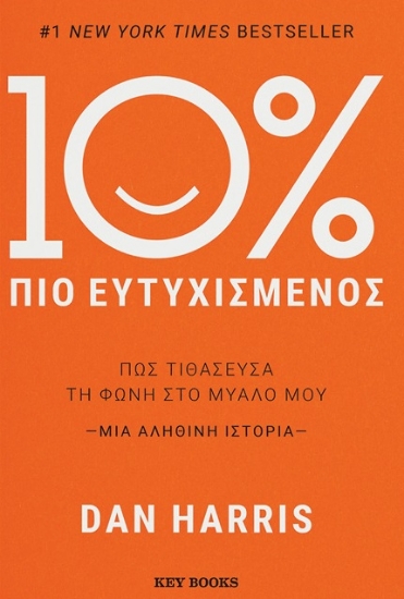 268364-10% πιο ευτυχισμένος