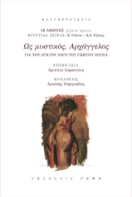 268387-Ως μυστικός, Αρχάγγελος