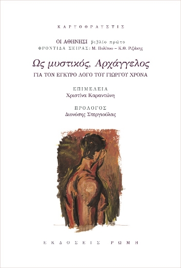 268387-Ως μυστικός, Αρχάγγελος