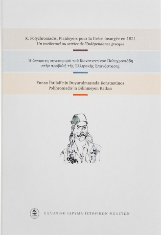 268401-Η άγνωστη συνεισφορά του Κωνσταντίνου Πολυχρονιάδη στην προβολή της ελληνικής επανάστασης