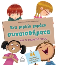 268409-Ένα βιβλίο γεμάτο συναισθήματα και η σημασία τους