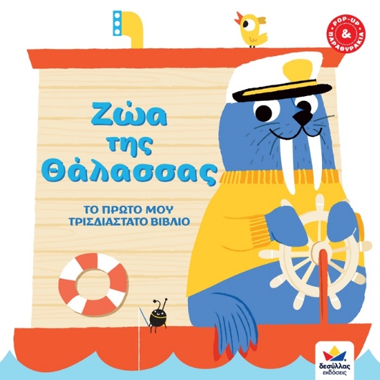 268421-Ζώα της θάλασσας