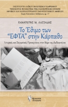 268437-Το έθιμο των "ΕΦΤΑ" στην Κάρπαθο