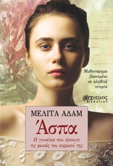 268445-Άσπα