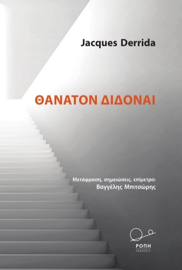 268477-Θάνατον διδόναι