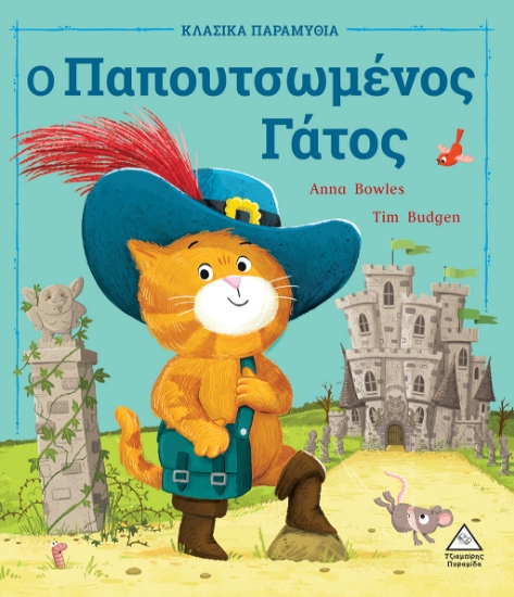 268506-Ο παπουτσωμένος Γάτος