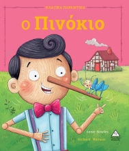 268509-Ο Πινόκιο