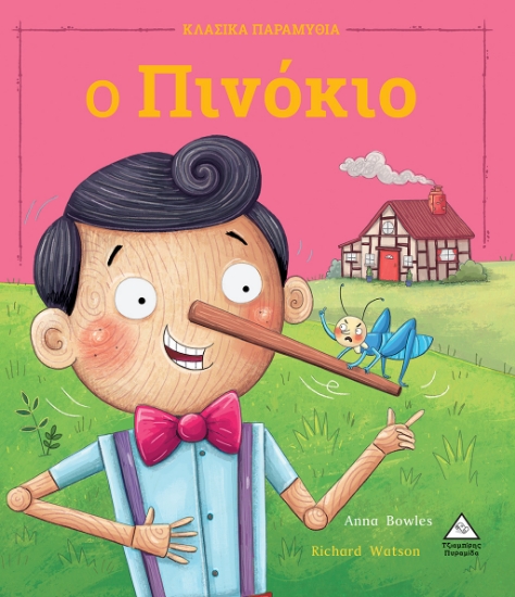 268509-Ο Πινόκιο