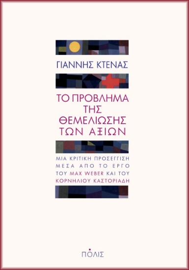 268514-Το πρόβλημα της θεμελίωσης των αξιών