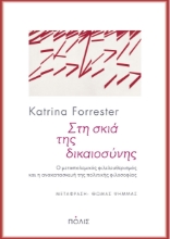 268515-Στη σκια? της δικαιοσυ?νης
