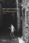 268522-Αποθερισμός
