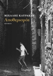 268522-Αποθερισμός