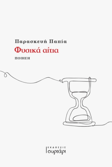 268523-Φυσικά αίτια