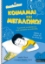 268547-Κοιμάμαι και μεγαλώνω!