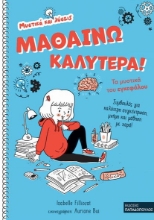 268548-Μαθαίνω καλύτερα!