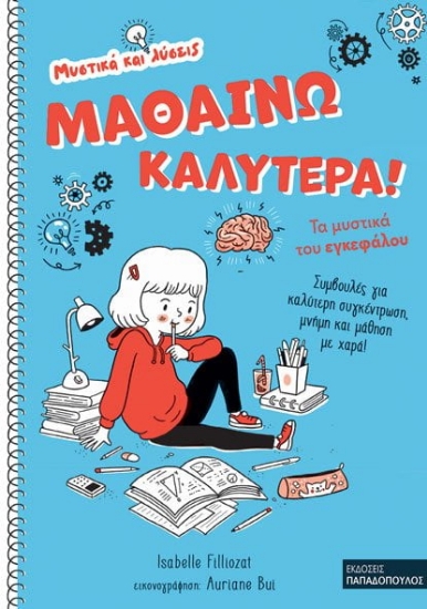 268548-Μαθαίνω καλύτερα!