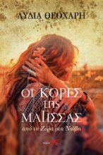 268558-Οι κόρες της μάγισσας