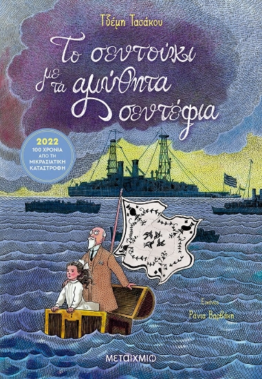 268571-Το σεντούκι με τα αμύθητα σεντέφια