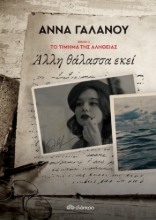 268579-Άλλη θάλασσα εκεί