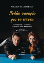 268585-Πολλή φασαρία για το τίποτα