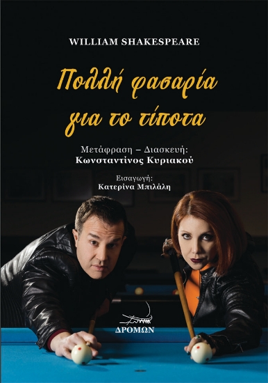 268585-Πολλή φασαρία για το τίποτα