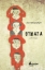 268592-Θύματα