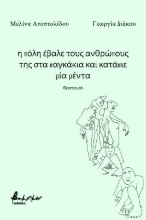 268600-Η πόλη έβαλε τους ανθρώπους της στα παγκάκια και κατάπιε μία μέντα