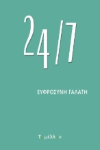 268602-24/7
