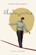 268607-Ο καθηγητής