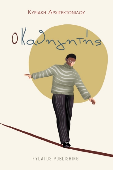 268607-Ο καθηγητής
