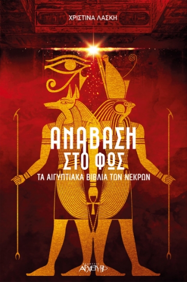 268620-Ανάβαση στο φως
