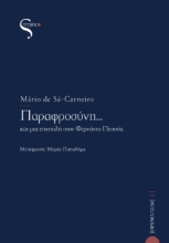 268656-Παραφροσύνη