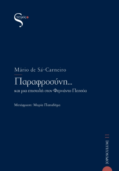 268656-Παραφροσύνη